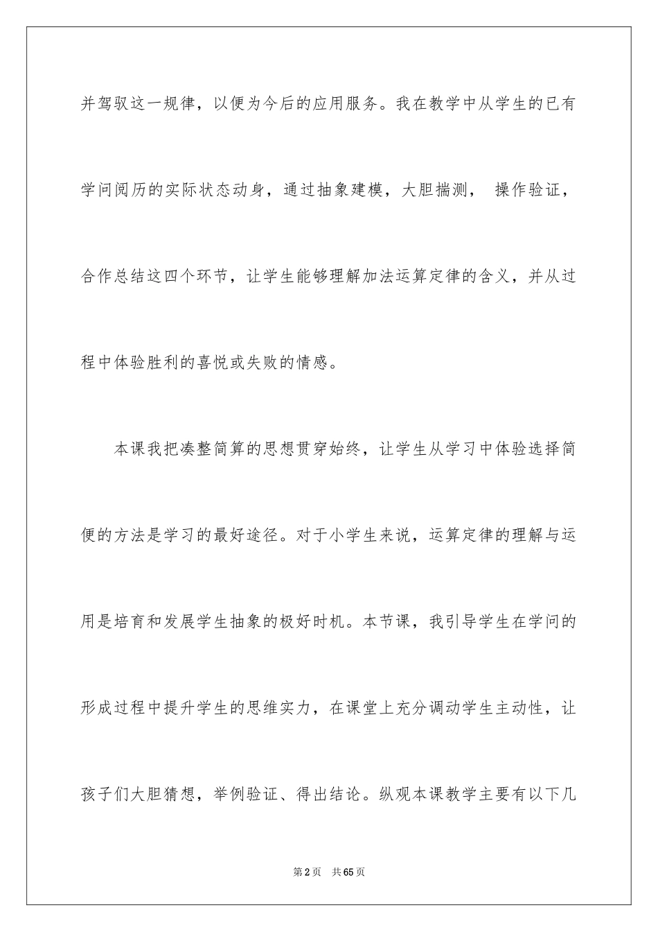 2024加法交换律教学反思_1_第2页