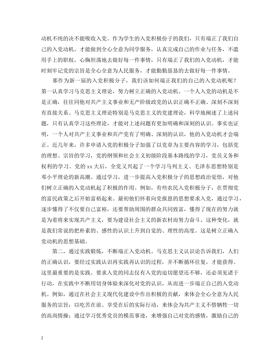 入党动机例文_第2页