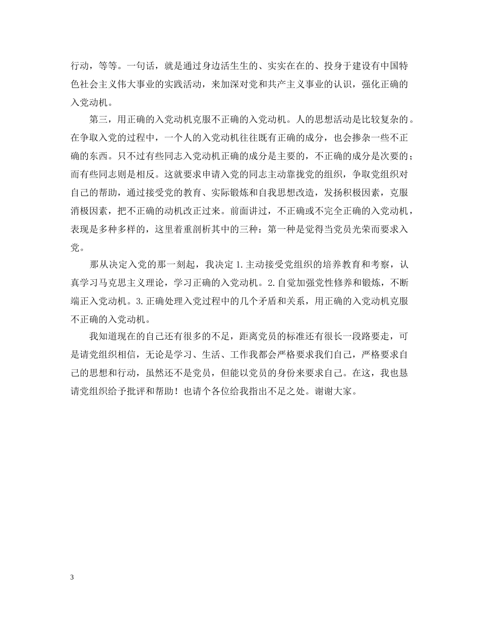 入党动机例文_第3页