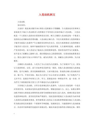 入党动机例文