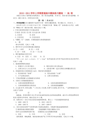 山东省寿光市20102011高一地理上学期期中模块练习 