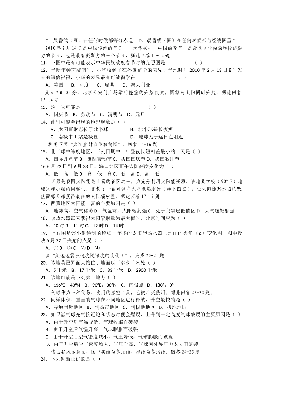 山东省鲁北1011高一地理上学期第一次模块检测会员独享 _第2页