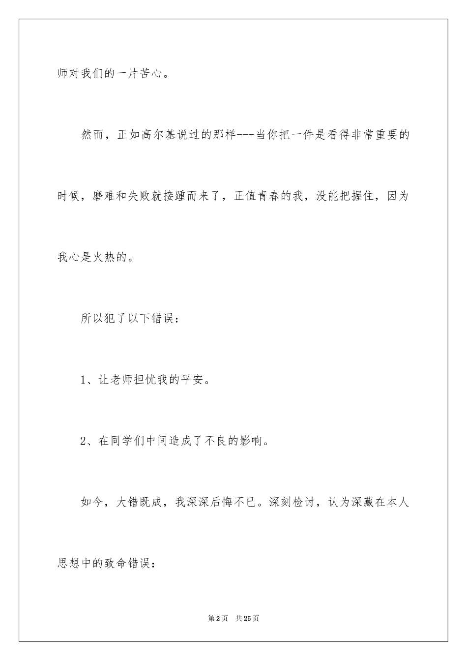 2024学生谈恋爱检讨书_5_第2页