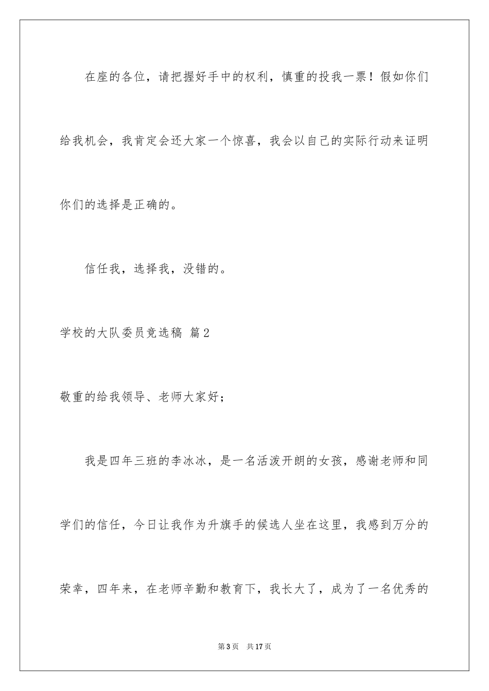 2024学校的大队委员竞选稿_第3页
