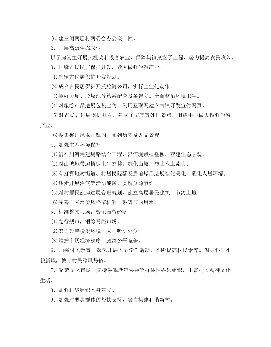 新农村建设参考计划方案 _第2页