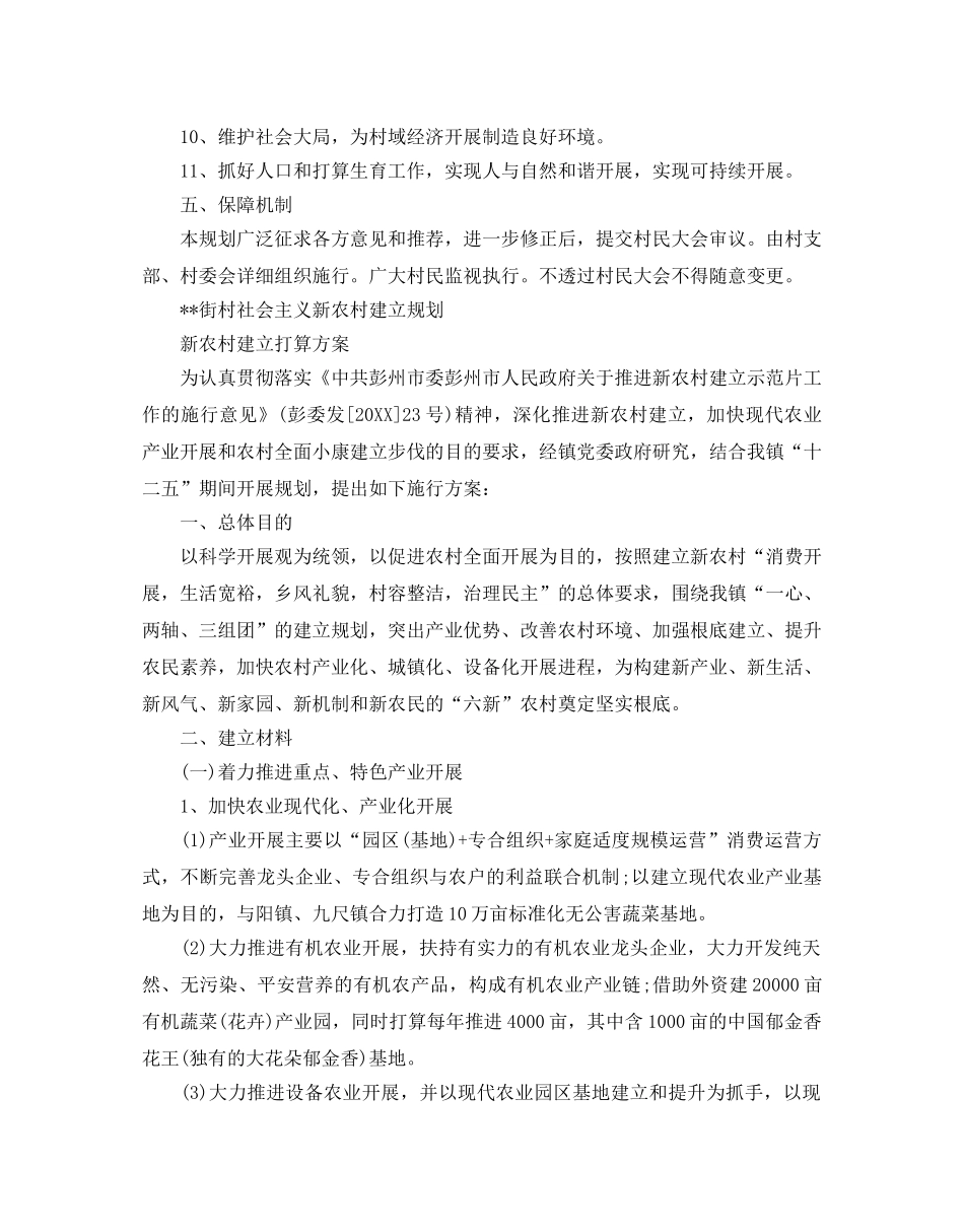 新农村建设参考计划方案 _第3页