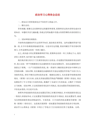 政治学习心得体会总结 (000002)