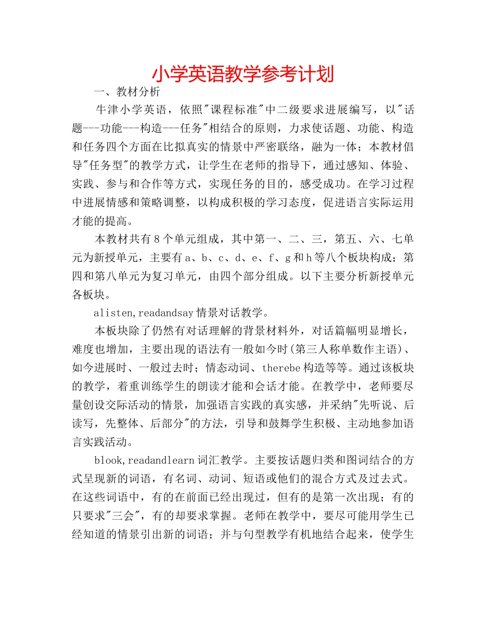 小学英语教学参考计划 _第1页