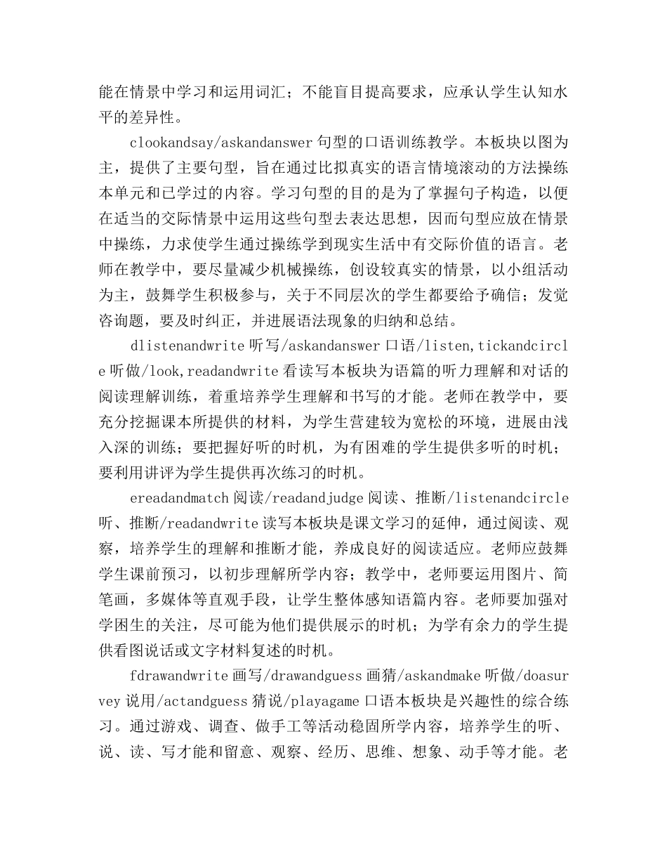 小学英语教学参考计划 _第2页