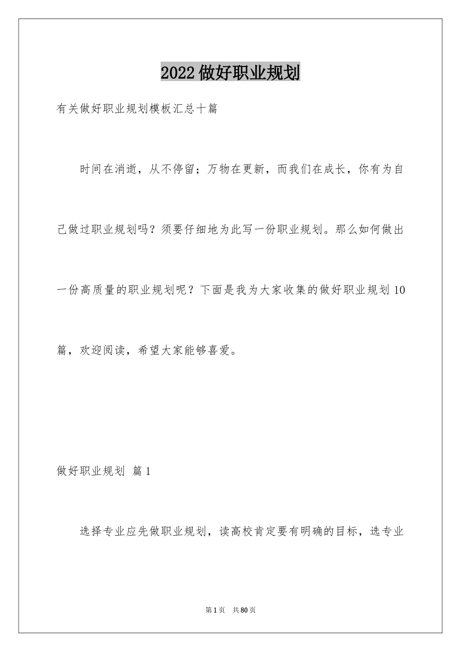 2024做好职业规划_98_第1页