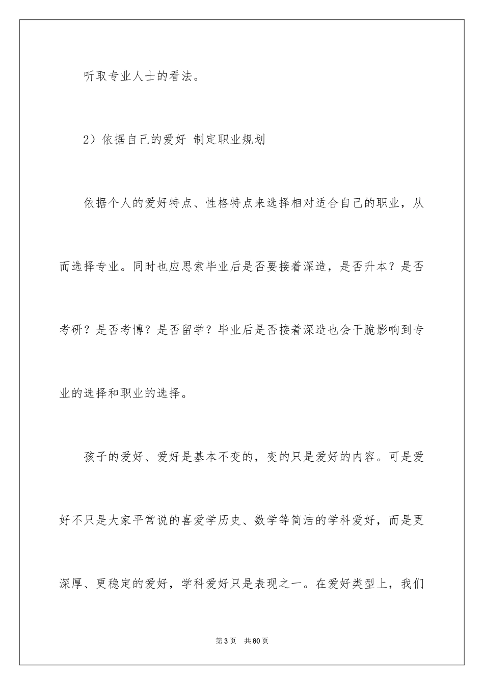 2024做好职业规划_98_第3页