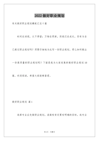 2024做好职业规划_98