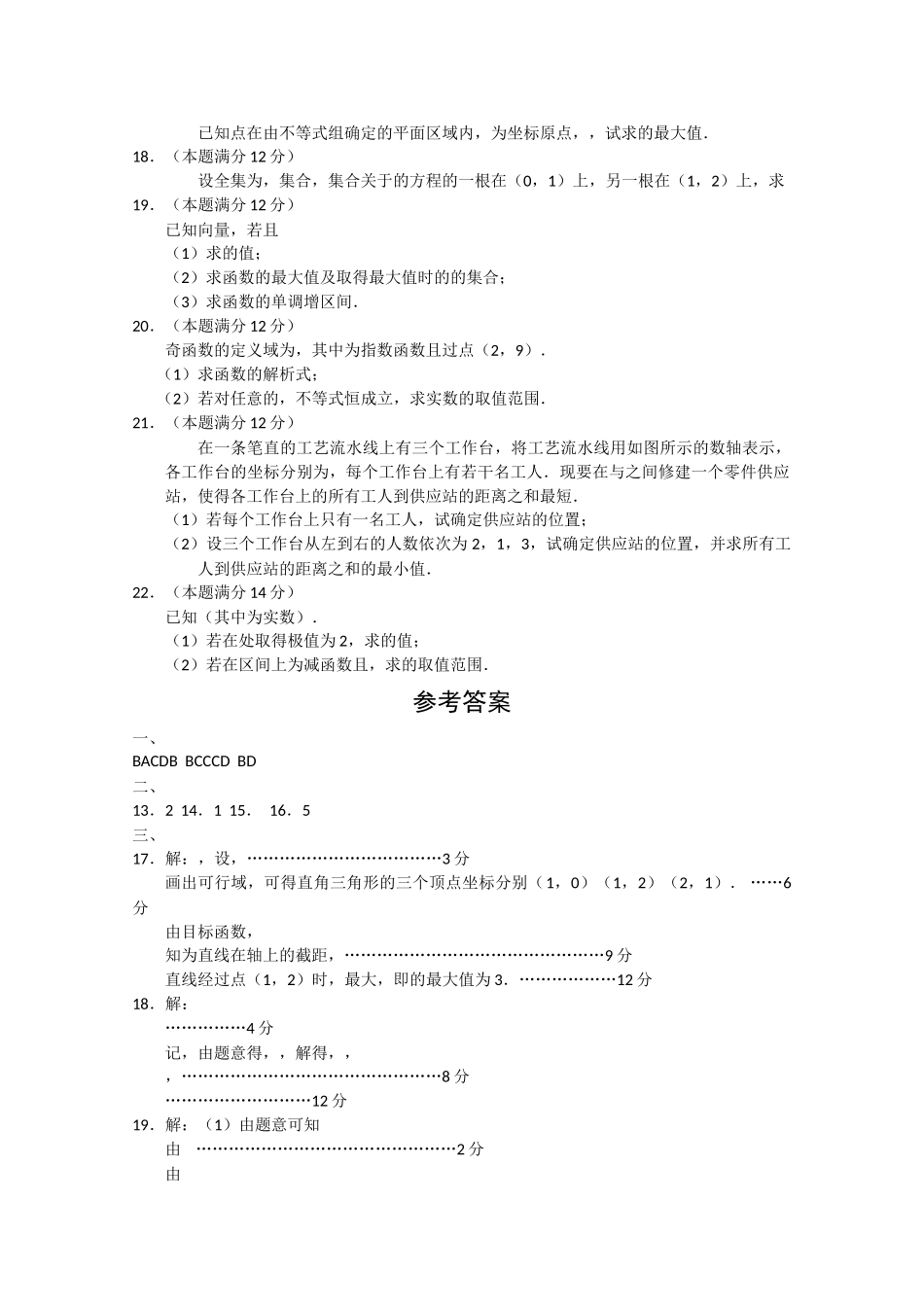 山东省烟台市2011高三数学上学期模块检测 文 _第2页