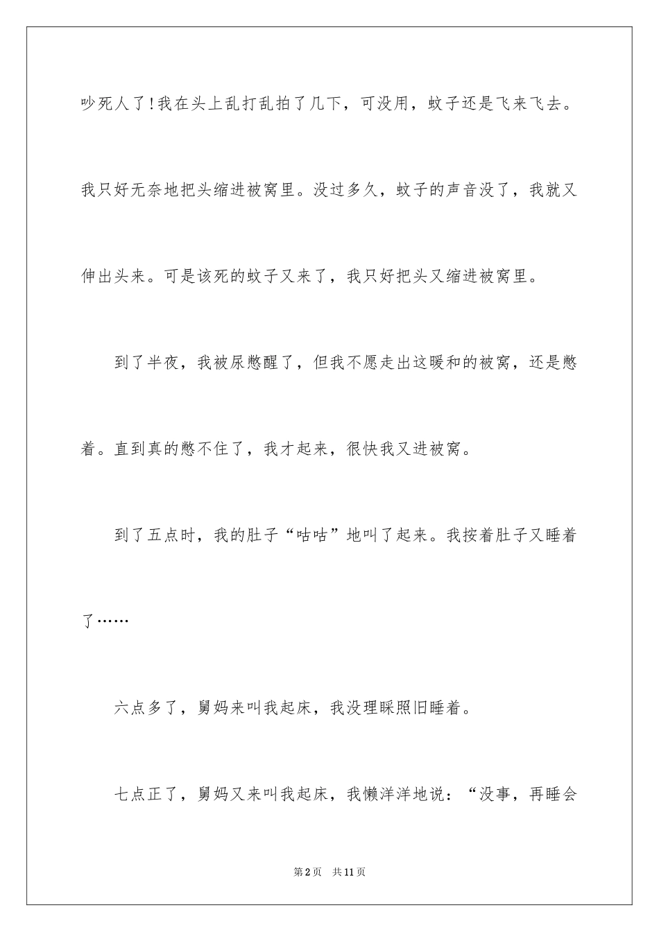 2024优秀写物作文_129_第2页