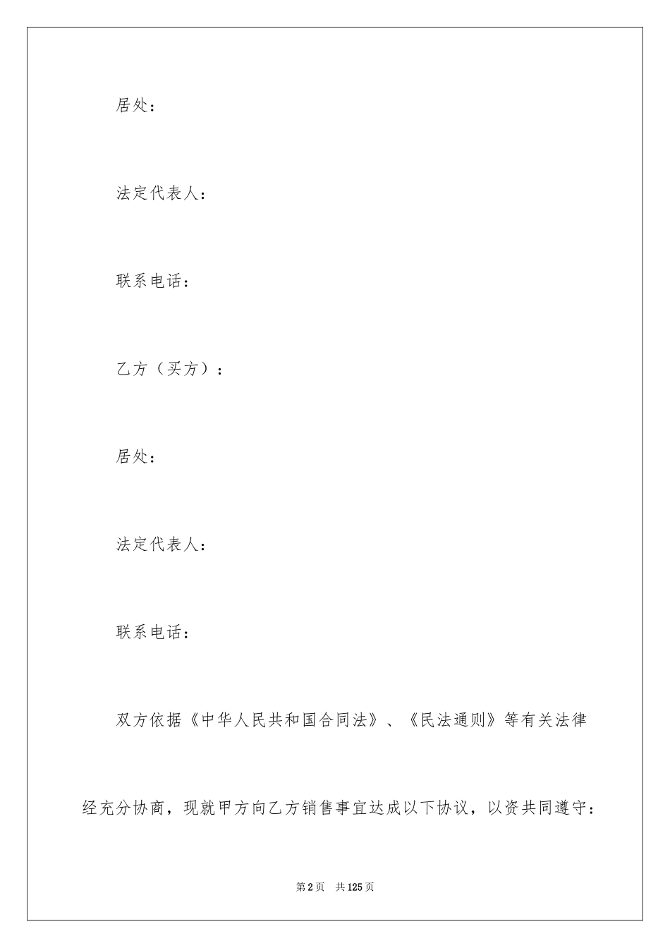 2024产品销售合同_57_第2页