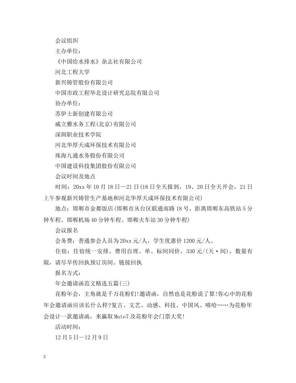 年会邀请函范文精选五篇 _第2页