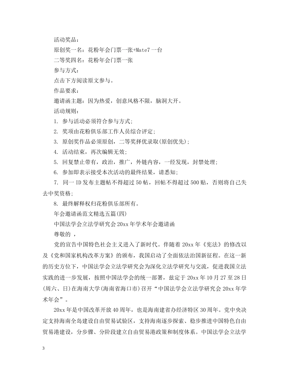 年会邀请函范文精选五篇 _第3页