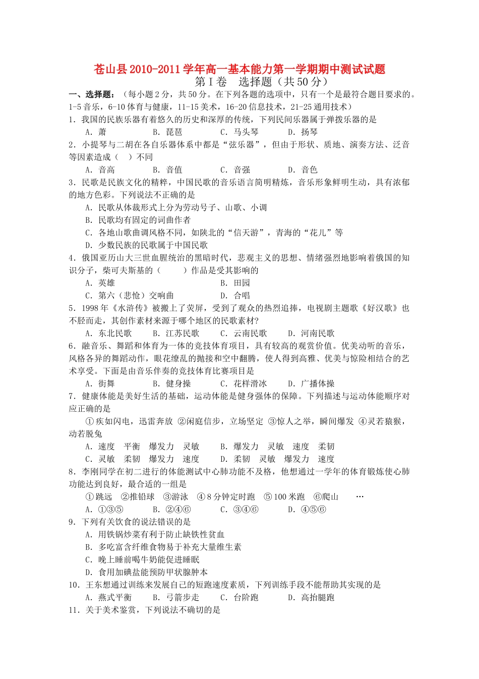 山东省苍山县1011高一基本能力上学期期中考试 _第1页
