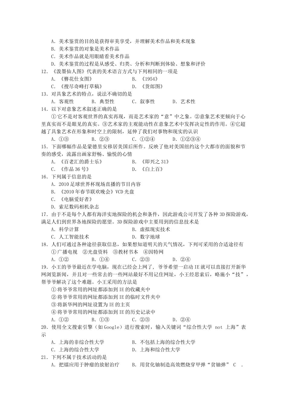山东省苍山县1011高一基本能力上学期期中考试 _第2页