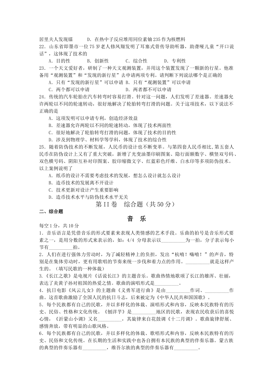 山东省苍山县1011高一基本能力上学期期中考试 _第3页