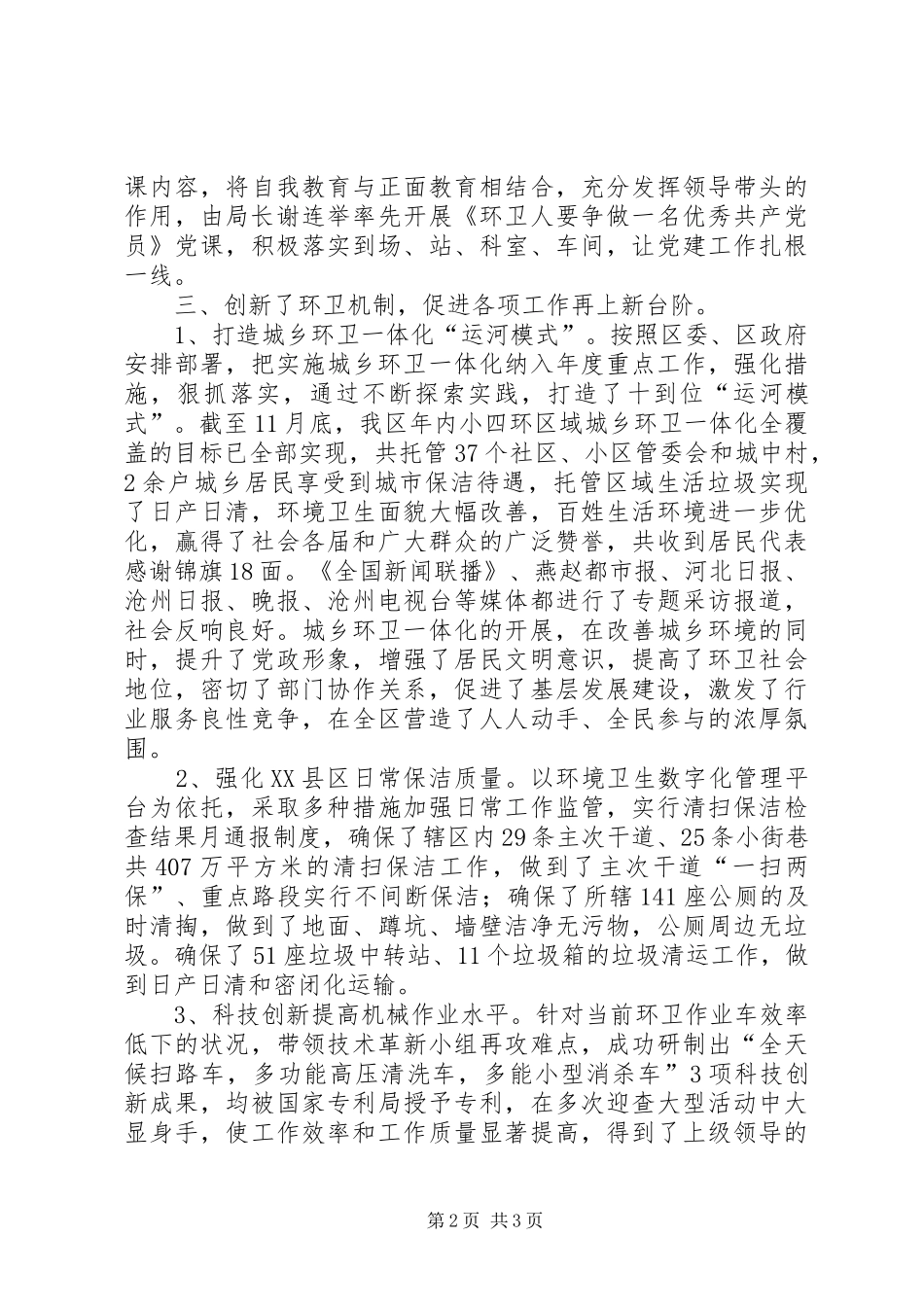 区环卫局文明单位创建总结材料 _第2页