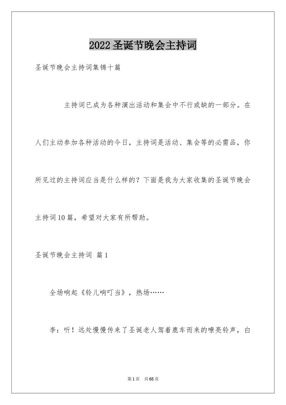 2024圣诞节晚会主持词_5_第1页