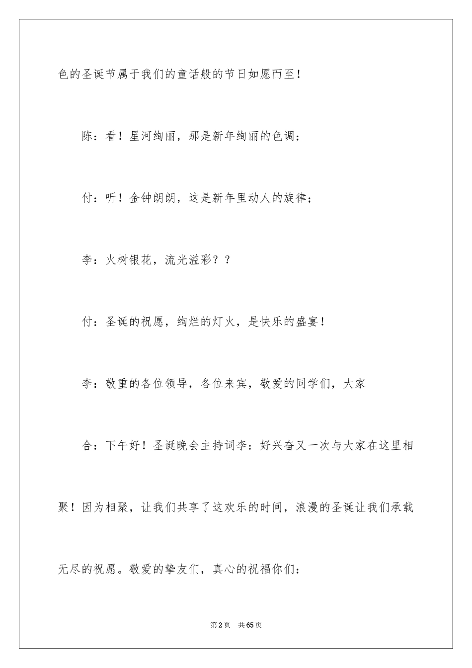 2024圣诞节晚会主持词_5_第2页