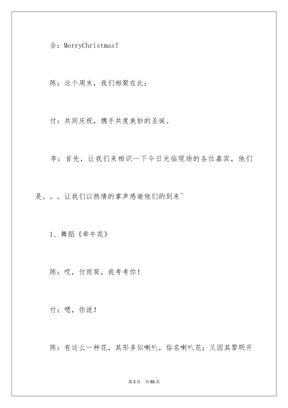 2024圣诞节晚会主持词_5_第3页