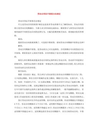 劳动合同法不续签办法规定 