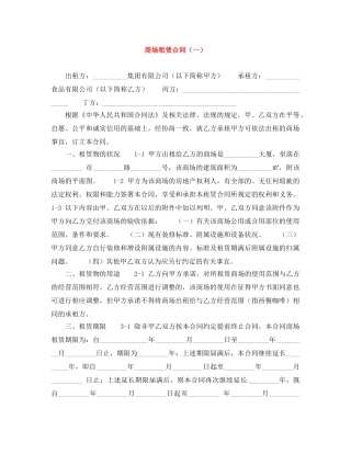 商场租赁合同（一） 