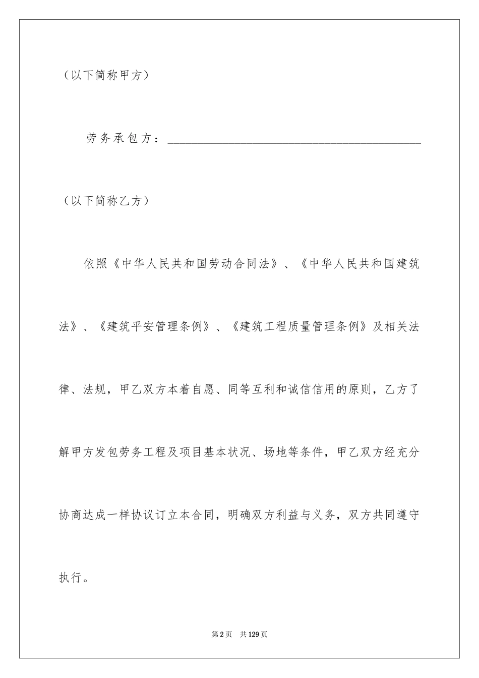 2024劳务承包合同_259_第2页