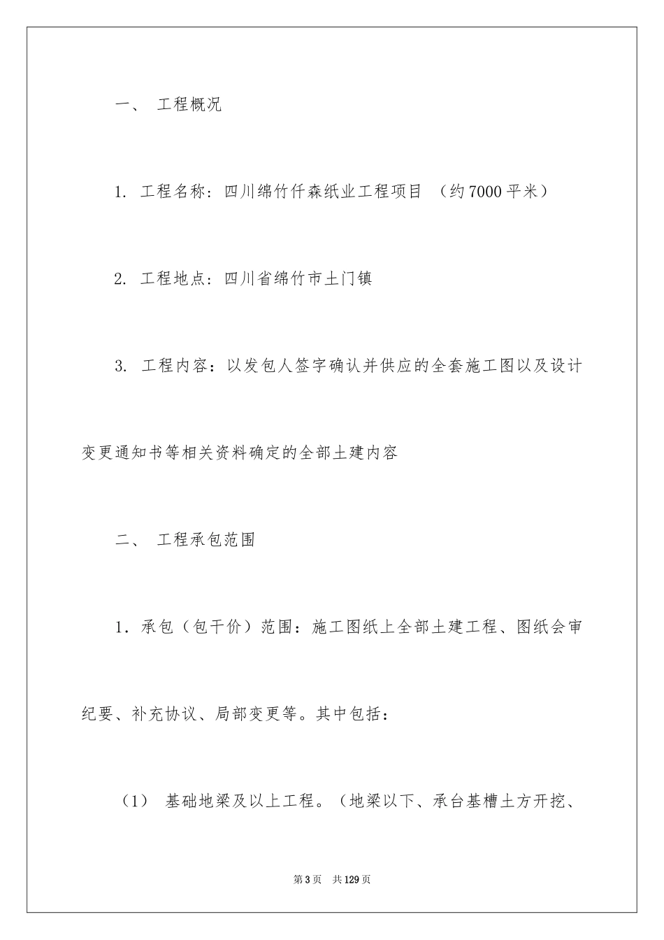 2024劳务承包合同_259_第3页