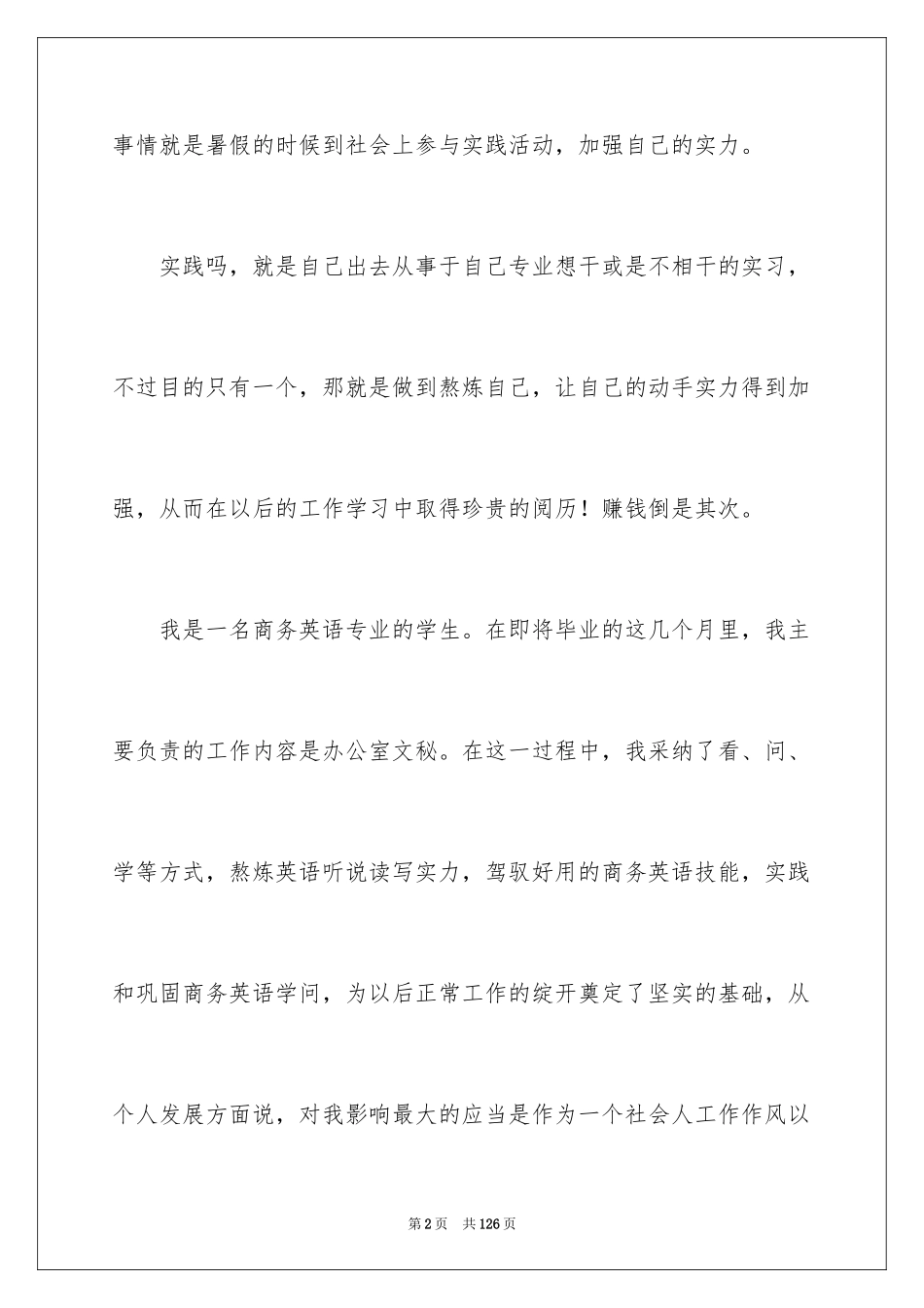 2024商务英语实习报告_6_第2页