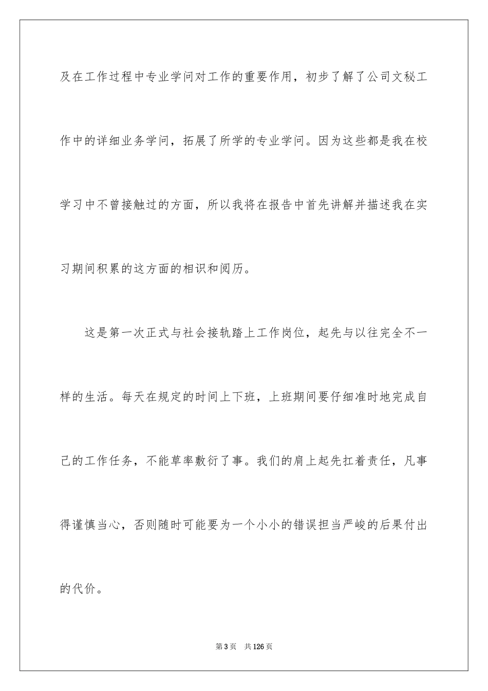2024商务英语实习报告_6_第3页