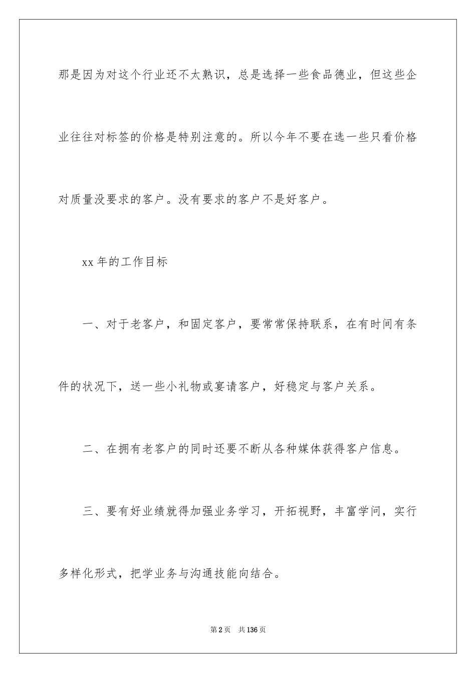 2024产品销售计划书_1_第2页