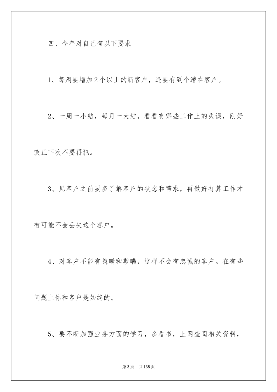 2024产品销售计划书_1_第3页