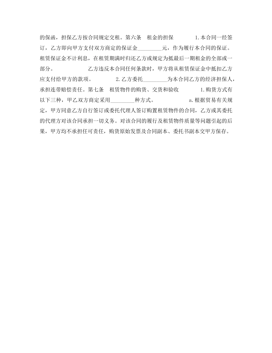 融资租赁合同书范本 _第2页