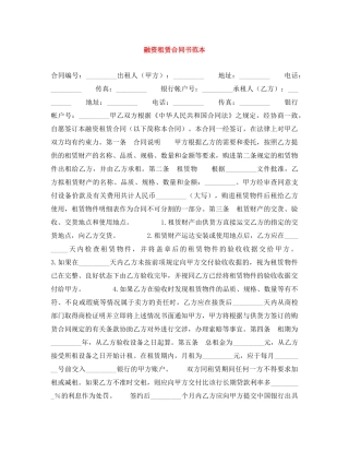 融资租赁合同书范本 