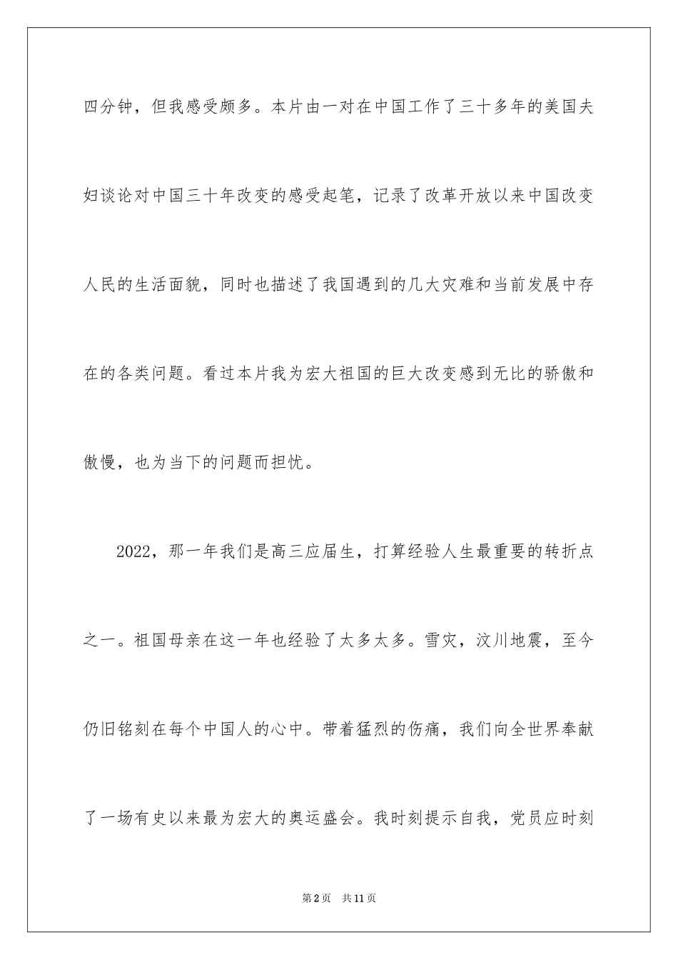 2024国情备忘录观后感_2_第2页