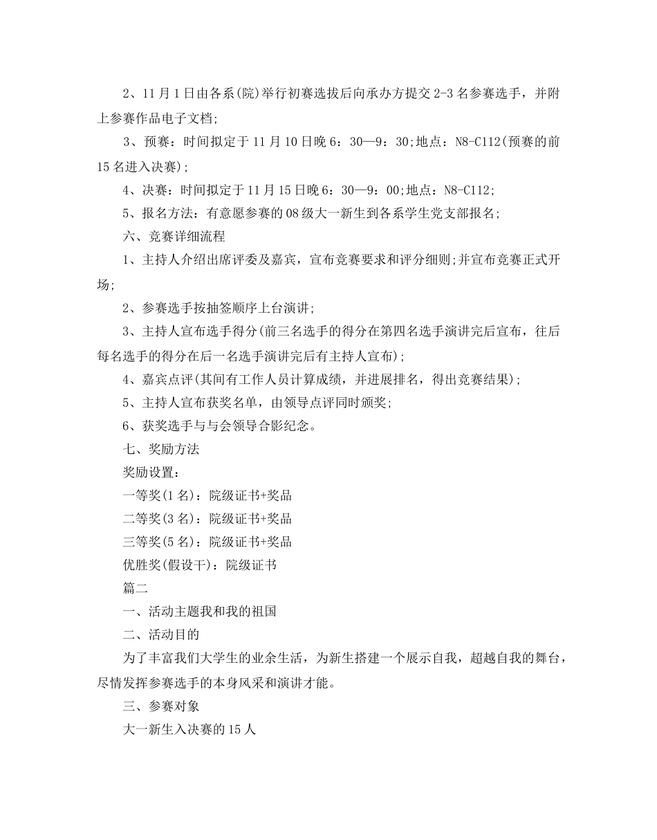 新生演讲比赛策划书 _第2页