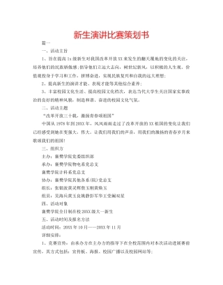 新生演讲比赛策划书 