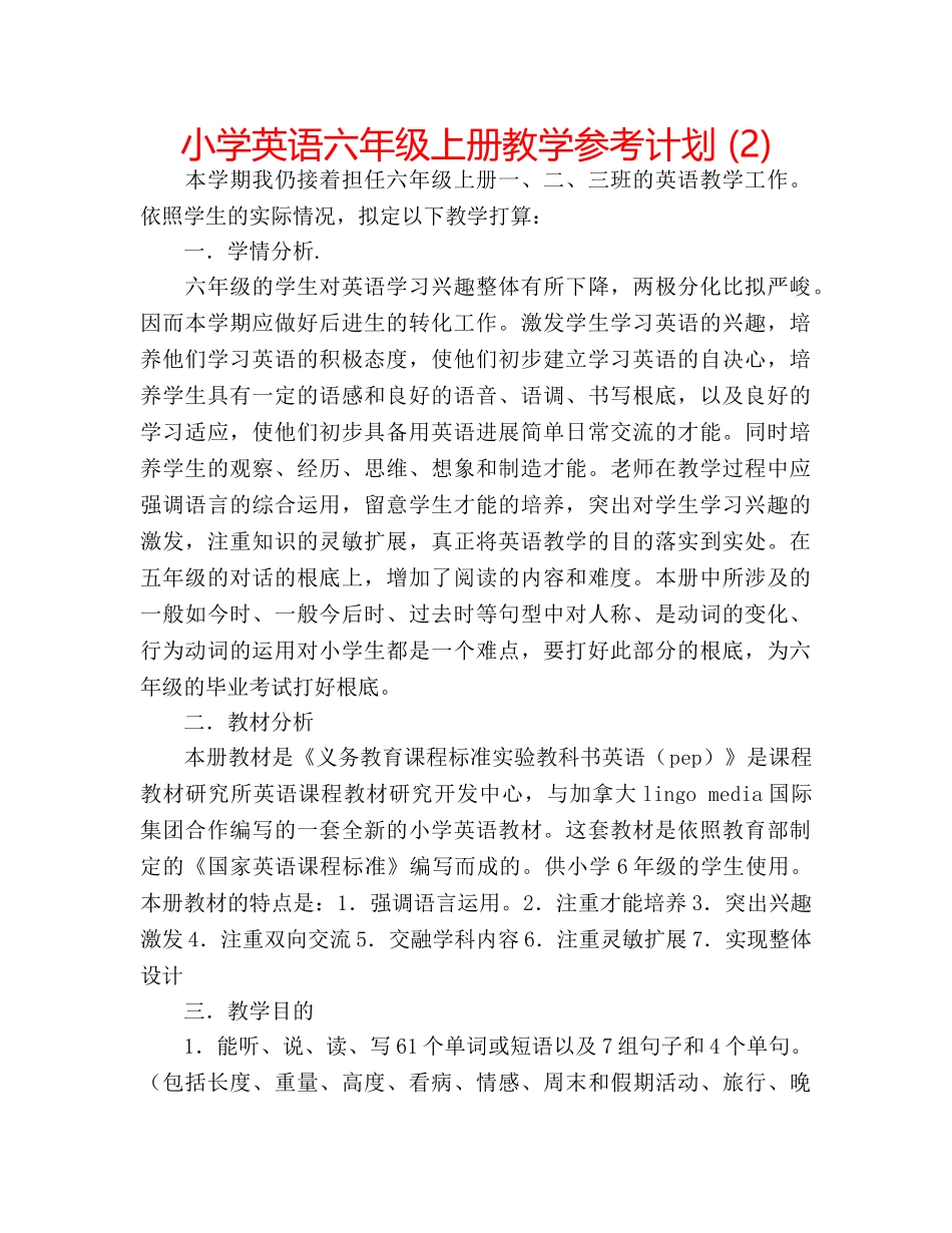 小学英语六年级上册教学参考计划 (2) _第1页