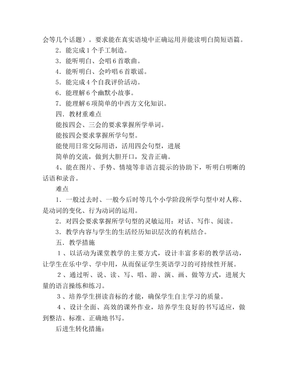 小学英语六年级上册教学参考计划 (2) _第2页