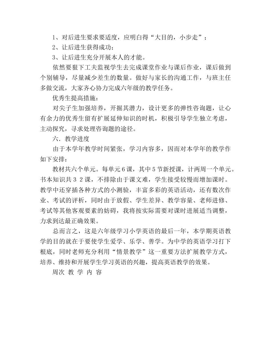 小学英语六年级上册教学参考计划 (2) _第3页