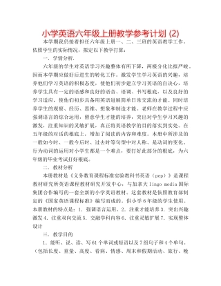 小学英语六年级上册教学参考计划 (2) 