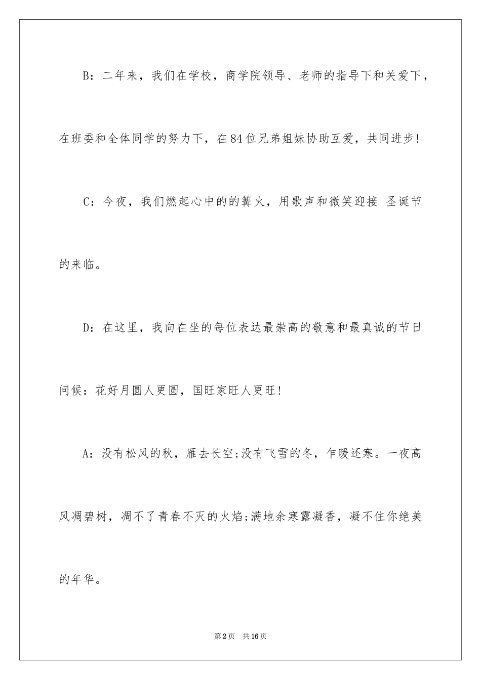 2024大学圣诞晚会策划书_第2页
