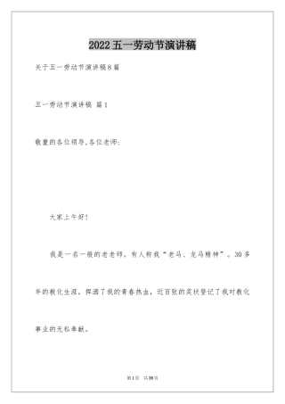 2024五一劳动节演讲稿_1357