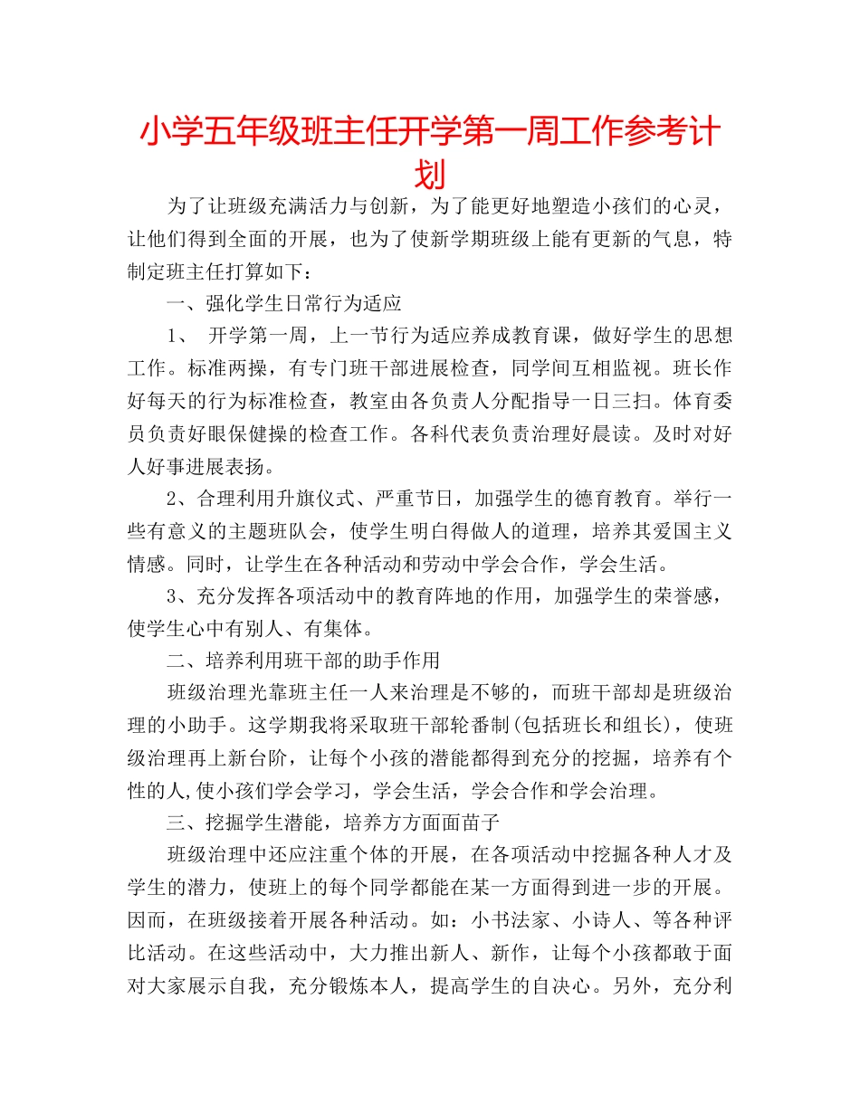 小学五年级班主任开学第一周工作参考计划 _第1页
