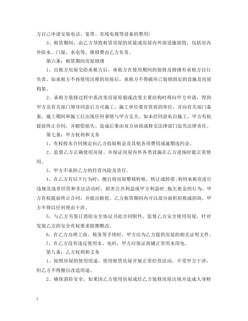 商铺店面租赁合同模板 _第2页