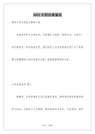 2024大四自我鉴定_37